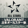 VALORANT Japan All Stars Festival