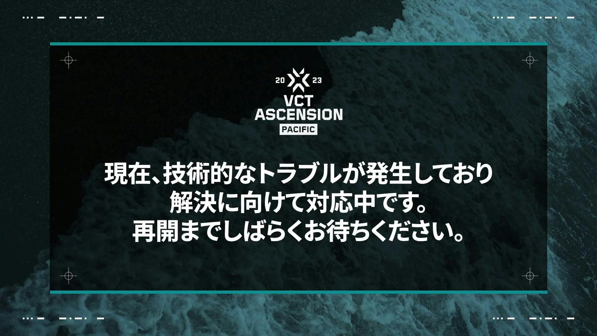「VCT Ascension Pacific」試合が強制終了するなどのトラブルが連続で発生し、非難轟々。SCARZ戦はなんと8時間以上の遅延の末スタート